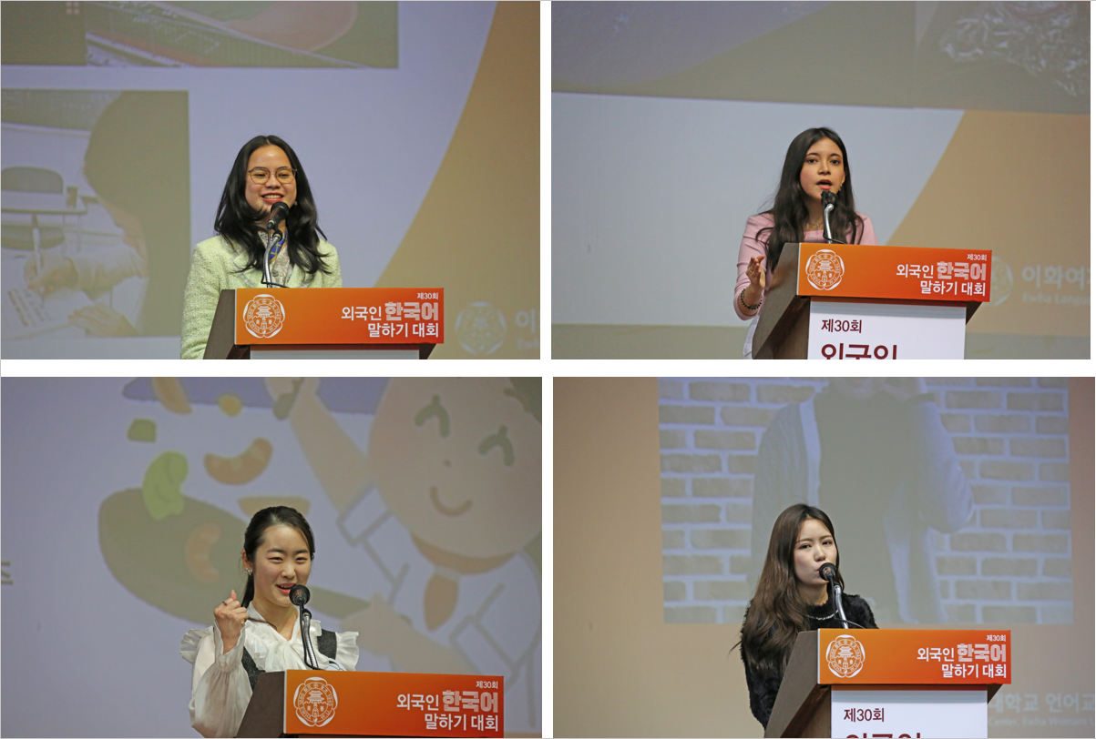 梨花语言教育院第30次韩国语演讲比赛 
