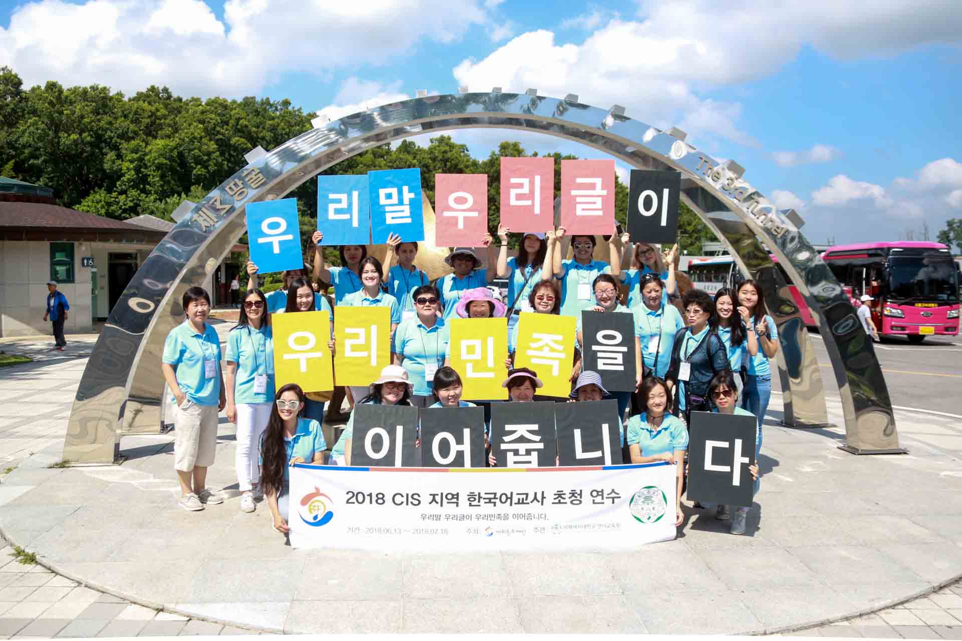 2018 Visiting DMZ for Invited Korean Teachers from CIS