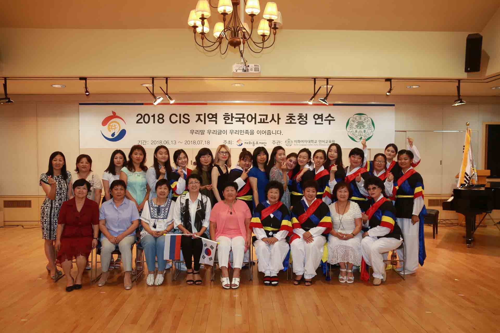 2018 Completion Ceremony for Invited Korean Teachers from CIS