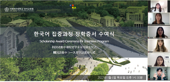 Scholarship Certificate Award Ceremony for 2021 Winter Intensive Korean Program