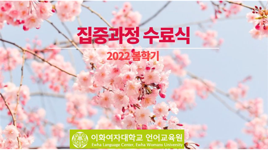 Completion Ceremony for 2022 Spring Intensive Korean Program