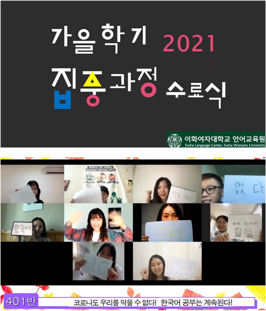 2021 Completion Ceremony of Korean Intensive Course for Fall Semester 