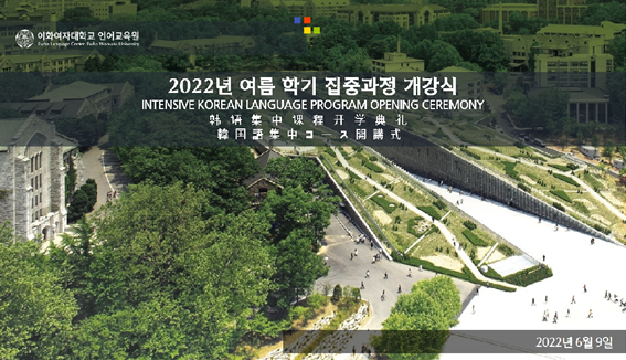 2022년 여름학기 집중과정 개강식