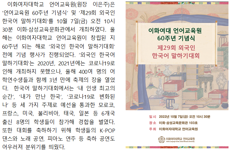 이화여대 언어교육원 60주년 기념식 및 제29회 외국인 한국어 말하기대회