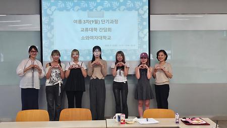 2025年韓国語教育部 9月短期課程 交流大学懇談会