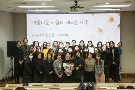 본원 김현진 교수 정년 퇴임식 개최