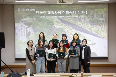 2026年语言教育学院韩国语教育部集中课程奖学金颁发仪式