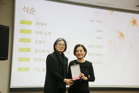 Retirement Ceremony for Professor Hyunjin Kim